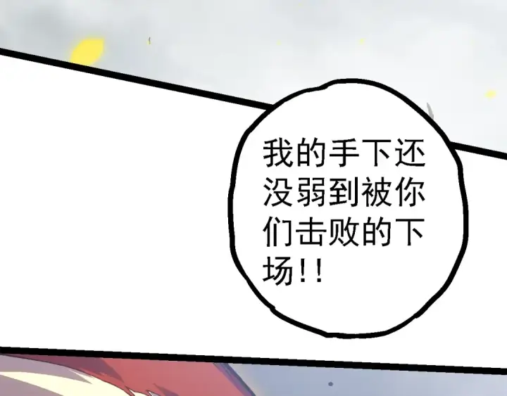 漫画《从大树开始的进化》第124话 新形态第92张图