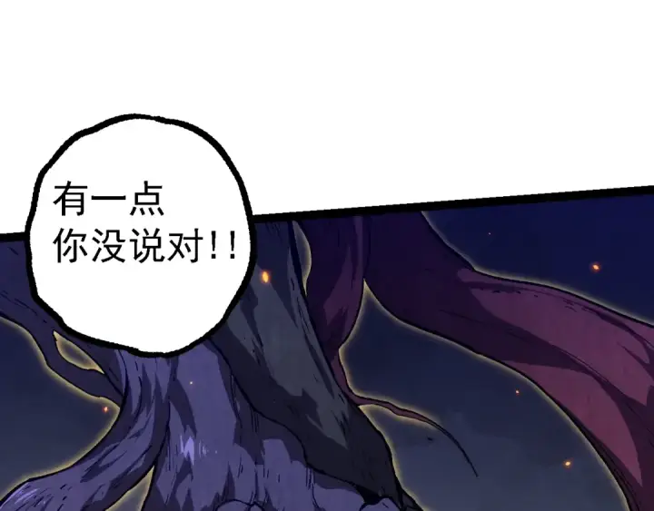漫画《从大树开始的进化》第124话 新形态第95张图