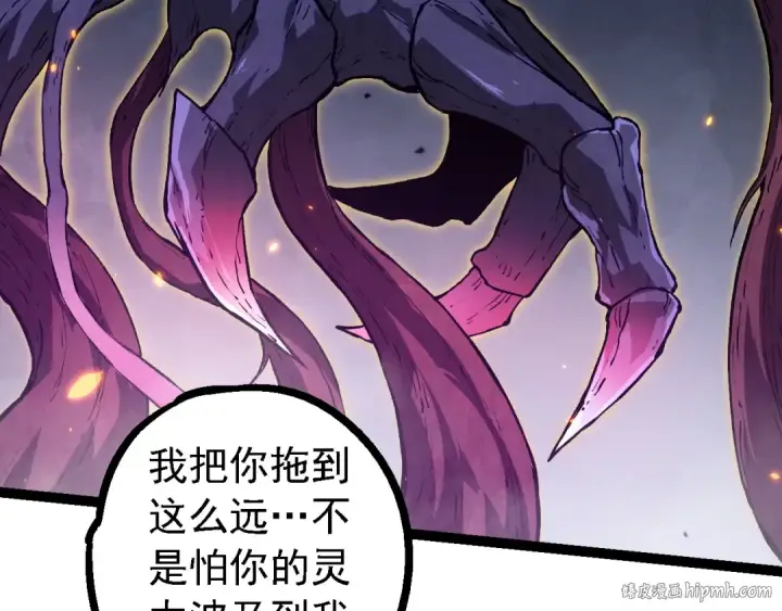 漫画《从大树开始的进化》第124话 新形态第96张图