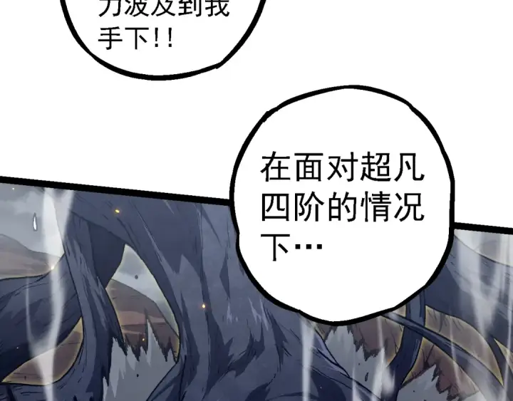 漫画《从大树开始的进化》第124话 新形态第97张图