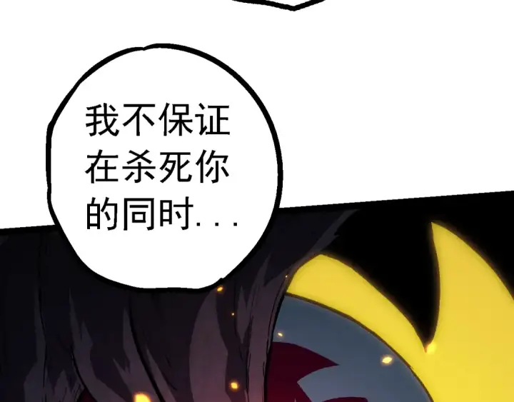漫画《从大树开始的进化》第124话 新形态第99张图