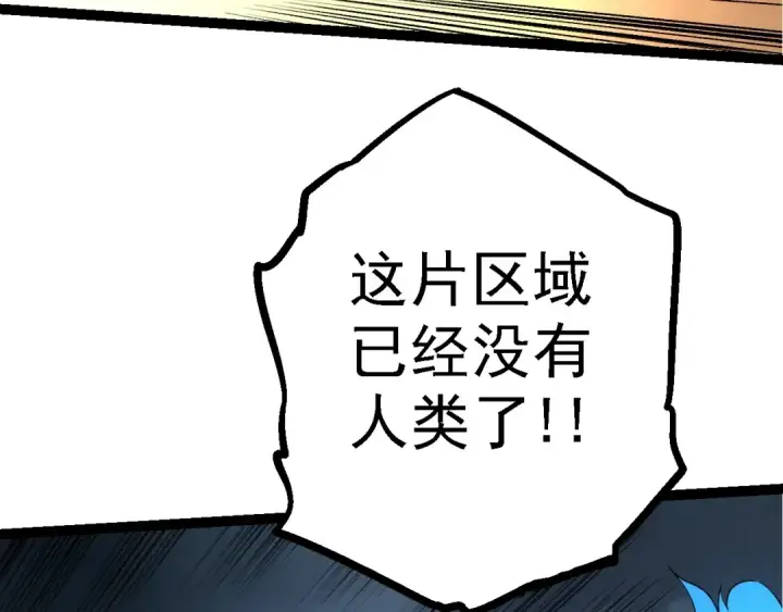 漫画《从大树开始的进化》第125话 火力全开第109张图