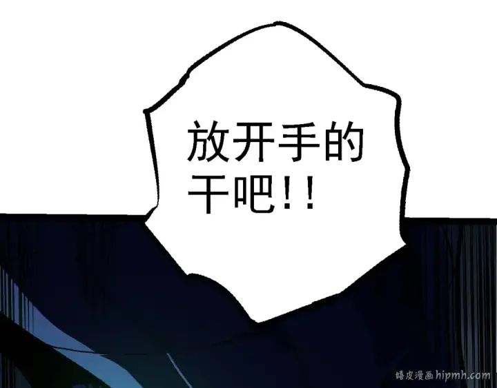 漫画《从大树开始的进化》第125话 火力全开第112张图
