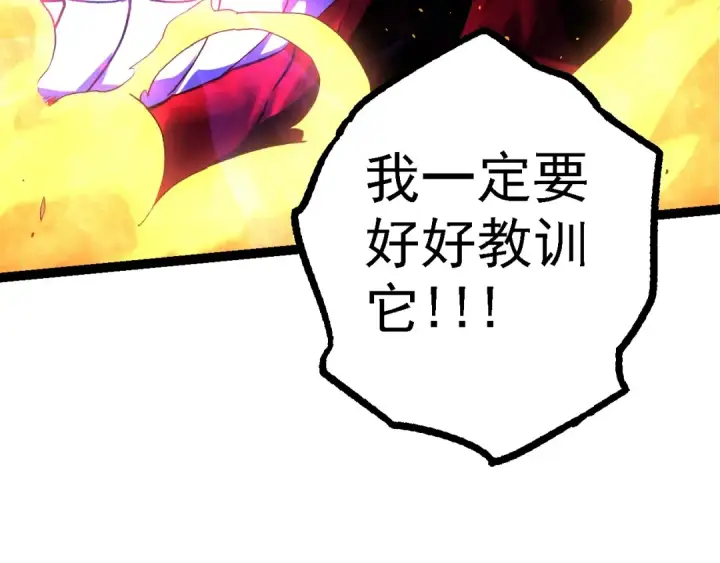 漫画《从大树开始的进化》第125话 火力全开第141张图