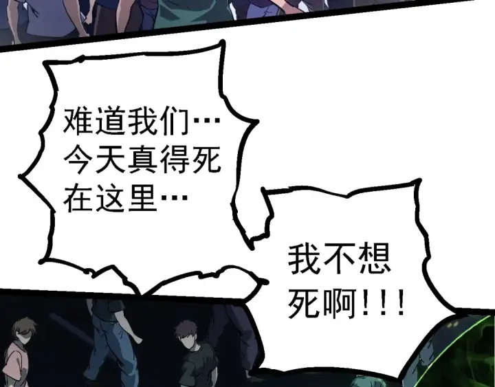 漫画《从大树开始的进化》第125话 火力全开第22张图