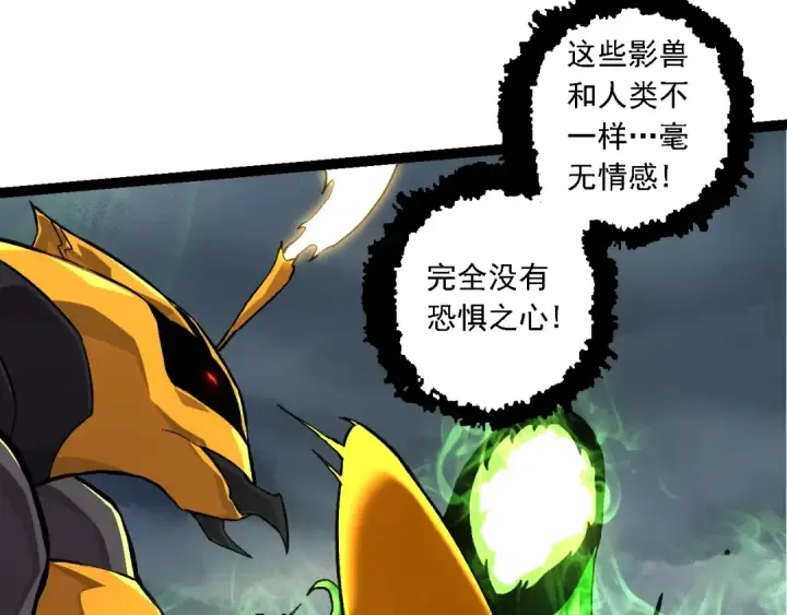 漫画《从大树开始的进化》第125话 火力全开第97张图