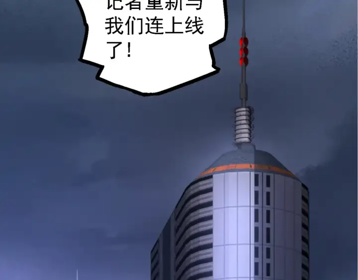 漫画《从大树开始的进化》第126话 救回七仔第46张图