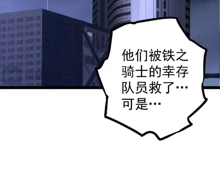 漫画《从大树开始的进化》第126话 救回七仔第47张图