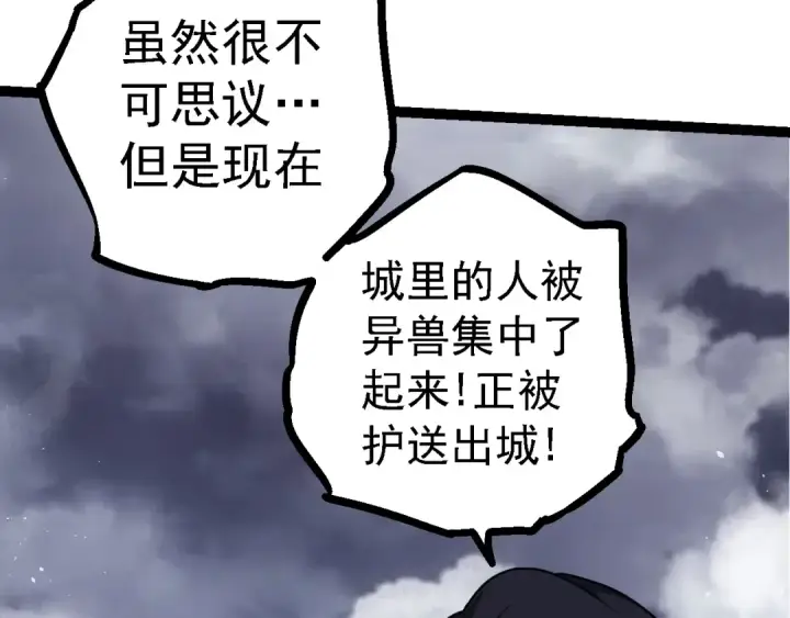 漫画《从大树开始的进化》第126话 救回七仔第50张图