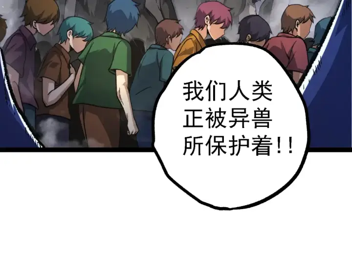 漫画《从大树开始的进化》第126话 救回七仔第54张图