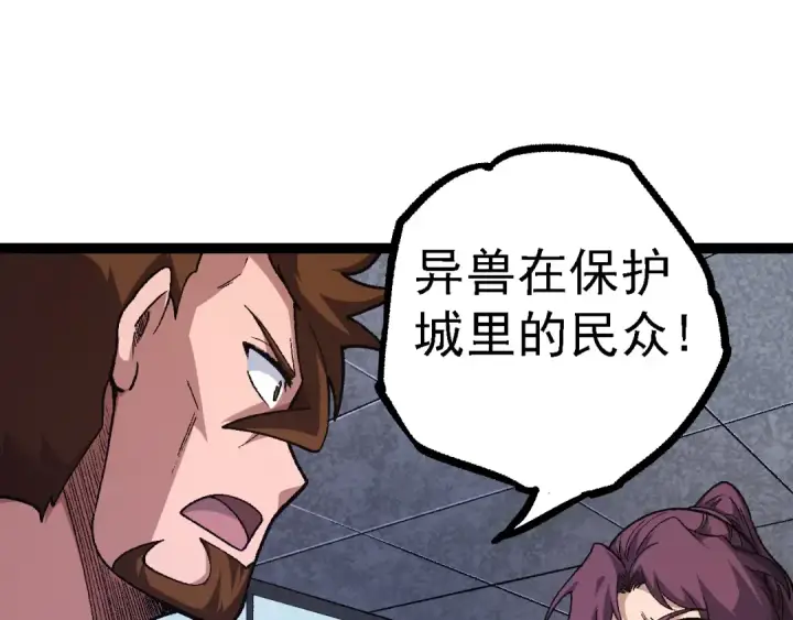 漫画《从大树开始的进化》第126话 救回七仔第55张图