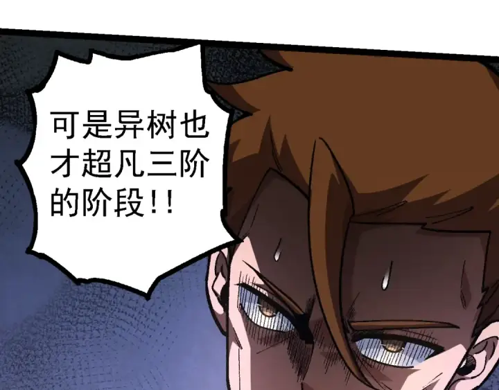 漫画《从大树开始的进化》第126话 救回七仔第60张图
