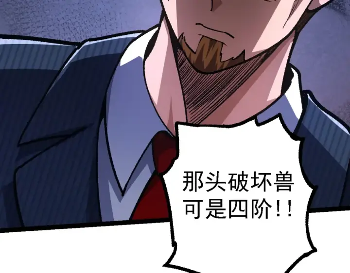 漫画《从大树开始的进化》第126话 救回七仔第61张图