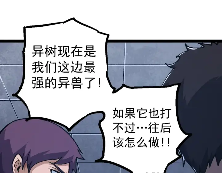 漫画《从大树开始的进化》第126话 救回七仔第65张图