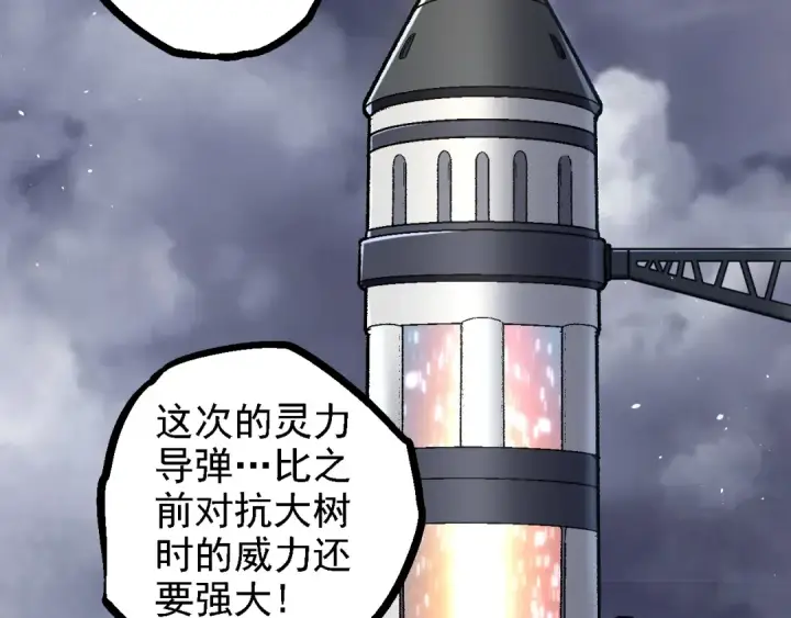 漫画《从大树开始的进化》第126话 救回七仔第70张图