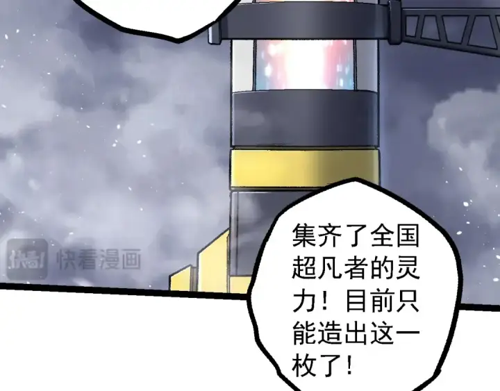 漫画《从大树开始的进化》第126话 救回七仔第71张图