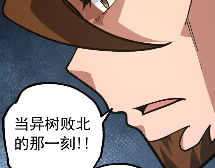 漫画《从大树开始的进化》第126话 救回七仔第73张图