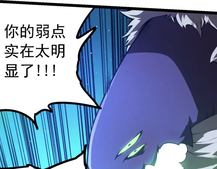 漫画《从大树开始的进化》第126话 救回七仔第93张图