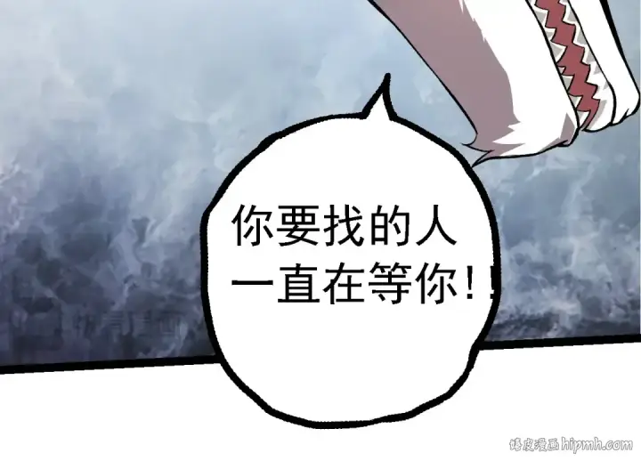 漫画《从大树开始的进化》第127话 依靠第104张图