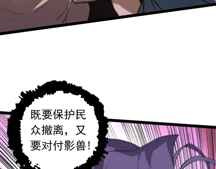 漫画《从大树开始的进化》第127话 依靠第122张图