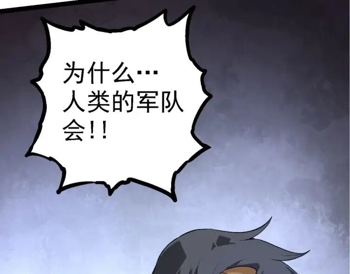漫画《从大树开始的进化》第127话 依靠第140张图