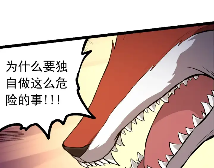 漫画《从大树开始的进化》第127话 依靠第78张图