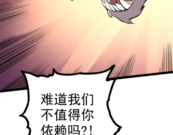 漫画《从大树开始的进化》第127话 依靠第79张图