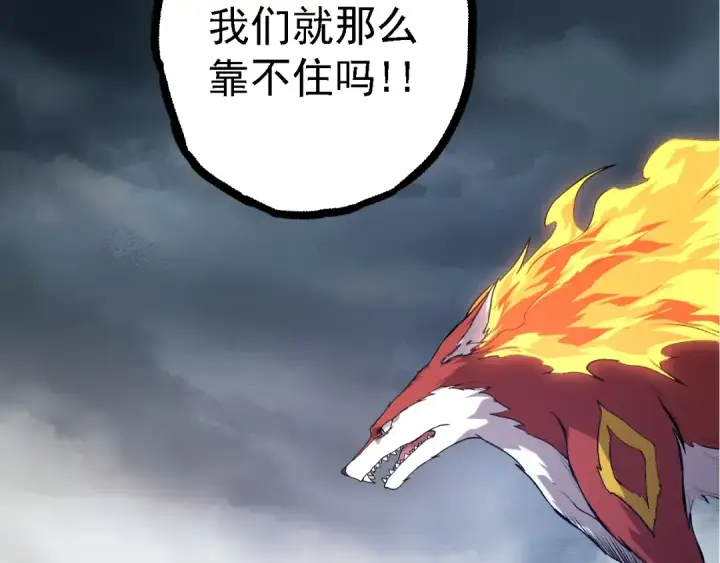 漫画《从大树开始的进化》第127话 依靠第83张图