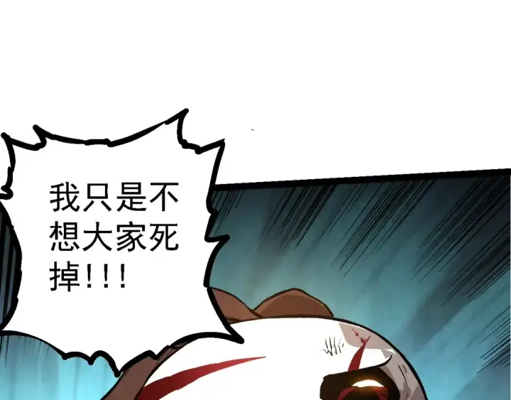 漫画《从大树开始的进化》第127话 依靠第85张图