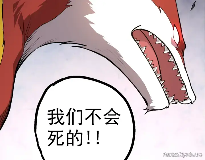 漫画《从大树开始的进化》第127话 依靠第88张图