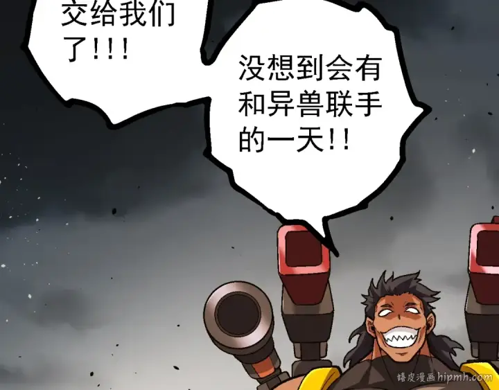 漫画《从大树开始的进化》第128话 联手第120张图