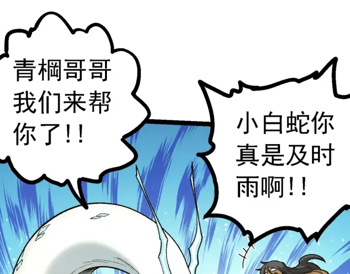 漫画《从大树开始的进化》第128话 联手第50张图