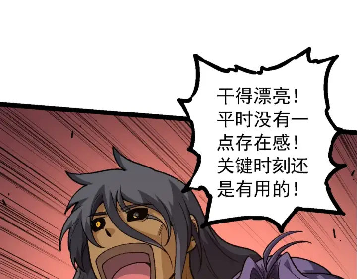 漫画《从大树开始的进化》第128话 联手第95张图