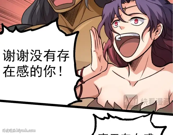 漫画《从大树开始的进化》第128话 联手第96张图