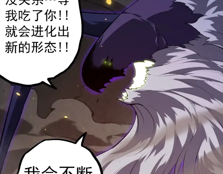 漫画《从大树开始的进化》第129话 超凡五阶第100张图