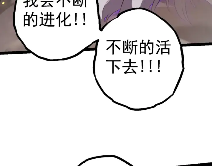漫画《从大树开始的进化》第129话 超凡五阶第101张图