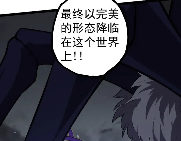 漫画《从大树开始的进化》第129话 超凡五阶第102张图