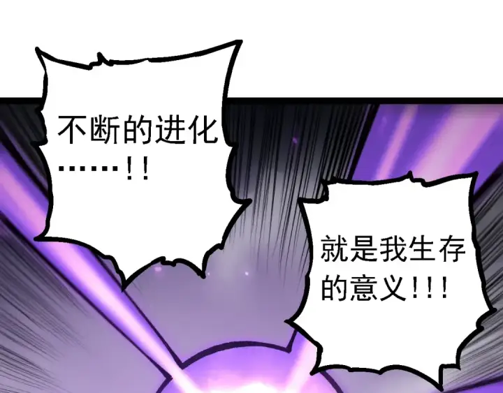 漫画《从大树开始的进化》第129话 超凡五阶第105张图