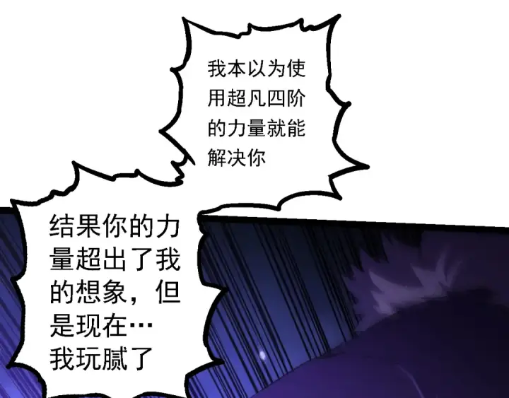 漫画《从大树开始的进化》第129话 超凡五阶第108张图