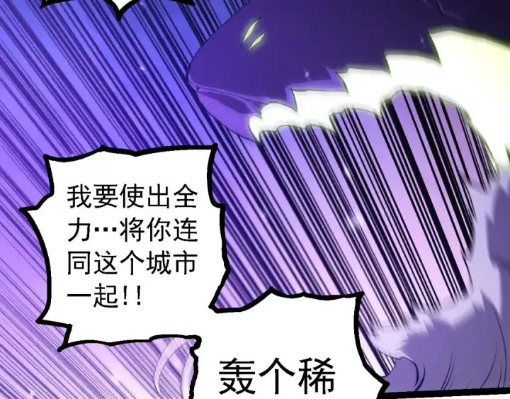 漫画《从大树开始的进化》第129话 超凡五阶第109张图
