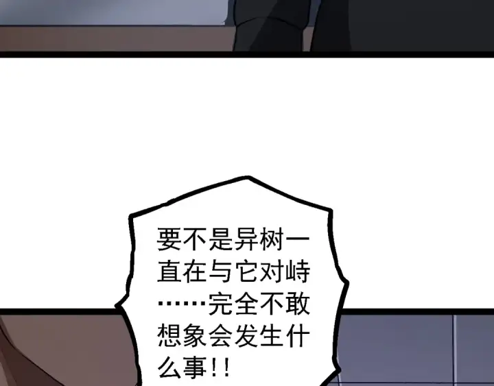 漫画《从大树开始的进化》第129话 超凡五阶第130张图