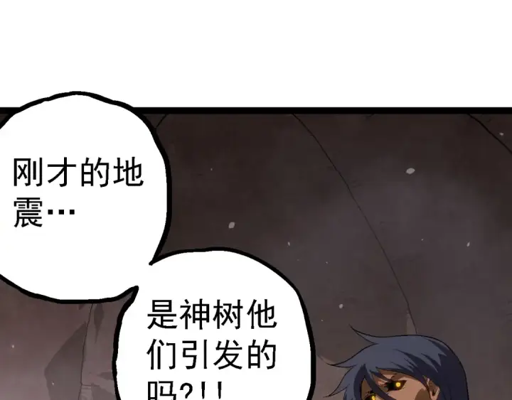 漫画《从大树开始的进化》第129话 超凡五阶第135张图