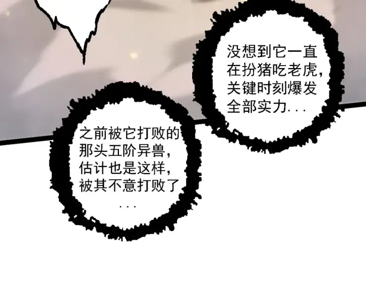 漫画《从大树开始的进化》第129话 超凡五阶第139张图