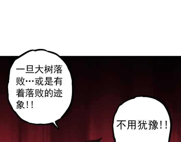 漫画《从大树开始的进化》第129话 超凡五阶第145张图