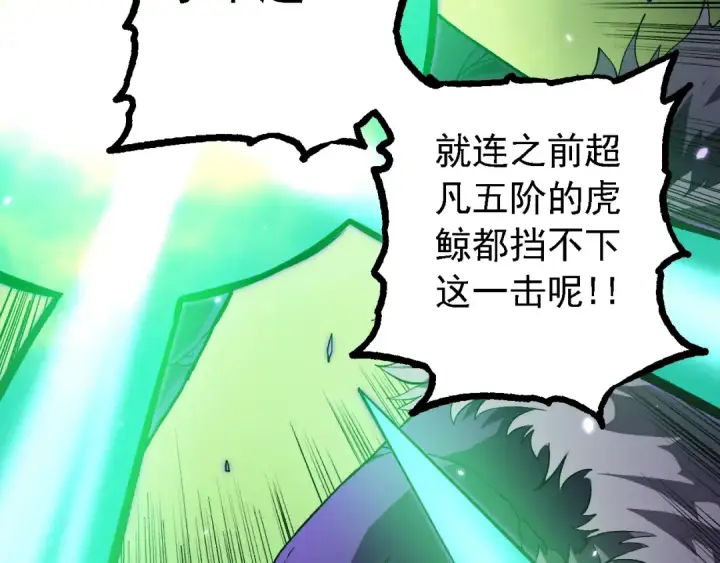 漫画《从大树开始的进化》第129话 超凡五阶第150张图