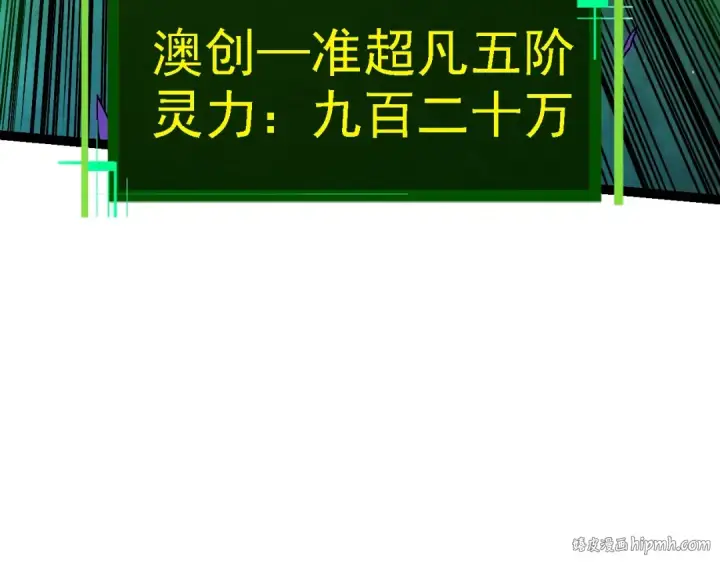漫画《从大树开始的进化》第129话 超凡五阶第152张图