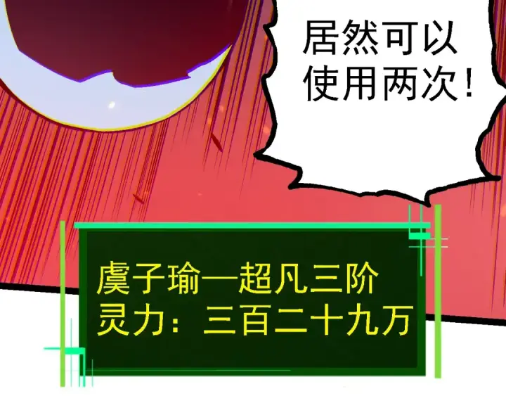 漫画《从大树开始的进化》第129话 超凡五阶第154张图
