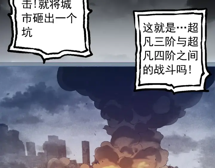 漫画《从大树开始的进化》第129话 超凡五阶第70张图