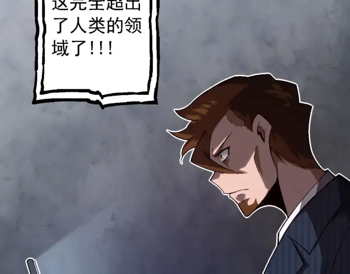 漫画《从大树开始的进化》第129话 超凡五阶第73张图