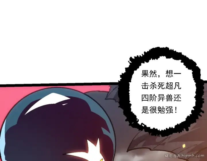 漫画《从大树开始的进化》第129话 超凡五阶第80张图